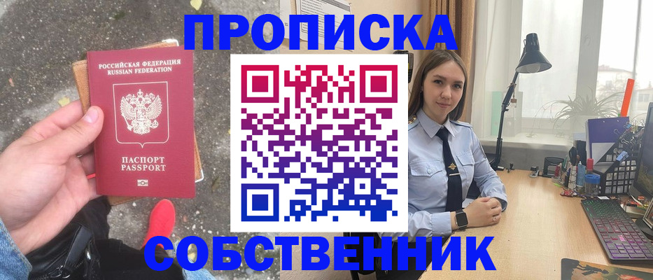 прописка поиск в Ленинске
