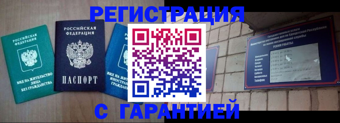 где прописаться в Ленинске