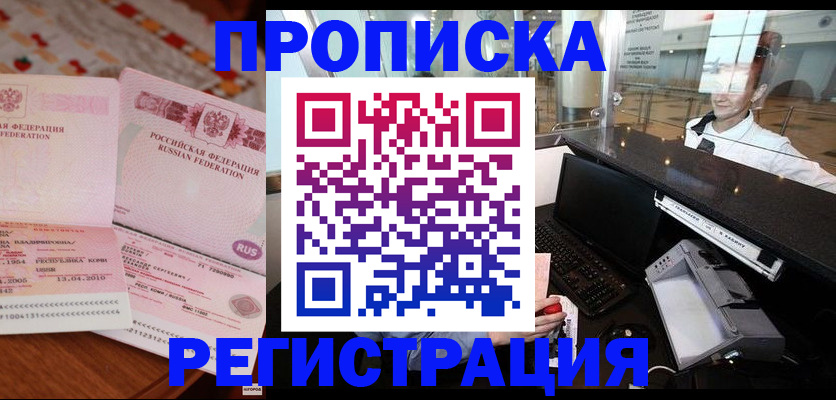 временная регистрация законно в Ленинске