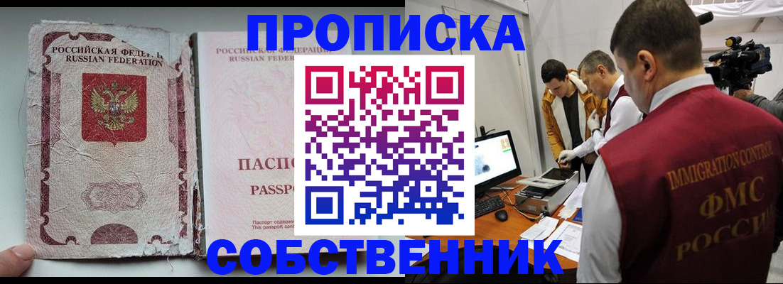 прописка для школы в Ленинске