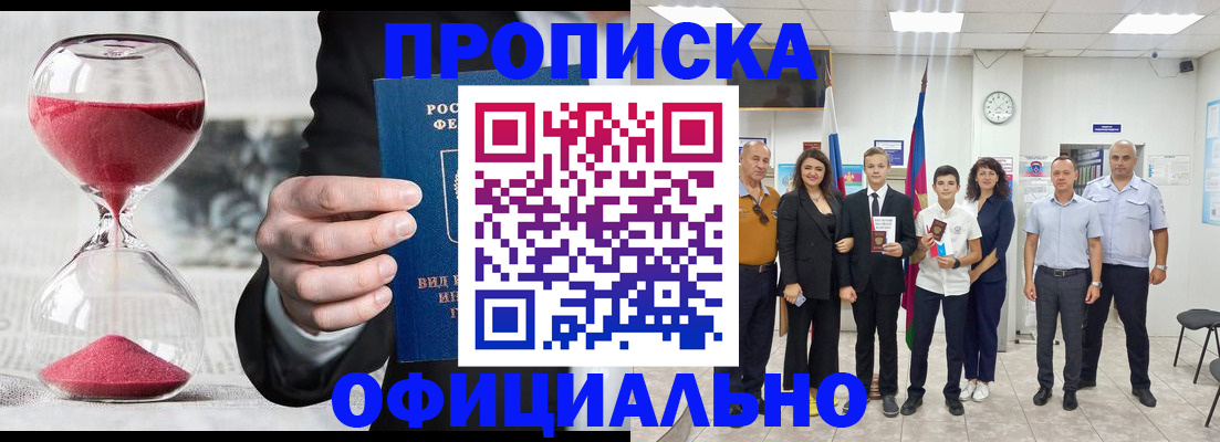 прописка гарантия в Ленинске